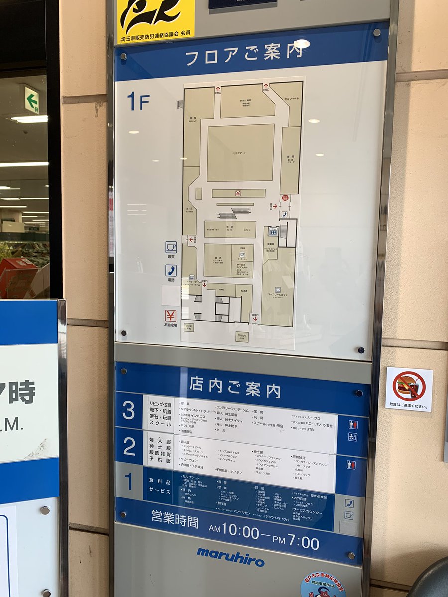slope_express's tweet photo. 百貨店なんかじゃないよー、丸広百貨店坂戸店

埼玉県中に広がる丸広百貨店。

しかし、その中でもこの坂戸店や入間店あたりは、GMSいやスーパーマーケットに毛が生えた雰囲気です。

特に坂戸店は駅から遠くて、近隣住民向けの生活密着スーパー状態です。でも全国百貨店共通商品券が使えるんですよ笑 https://t.co/4rdlGn1Kq7