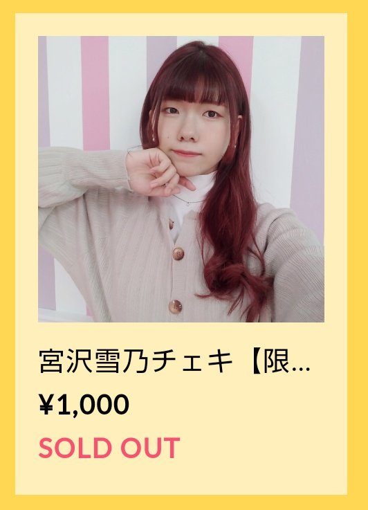 宮沢 雪乃 Yukino Myzw Twitter