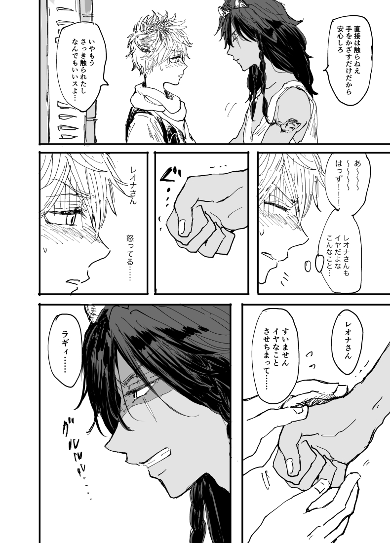 レオラギ はいてないラくんの漫画(1/2) 