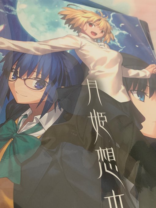 月姫想本 でたぁ!!!!!!!!!!! 