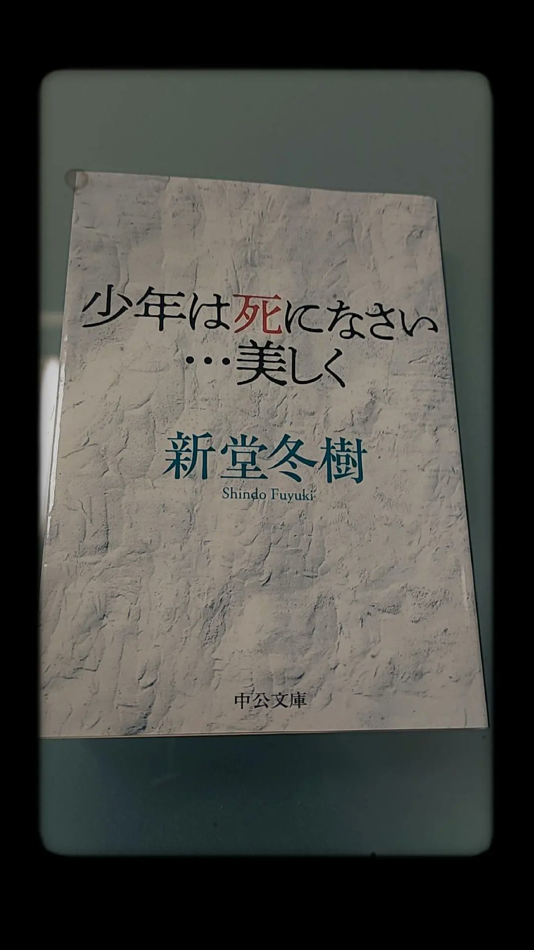 新堂冬樹 Twitter Search Twitter