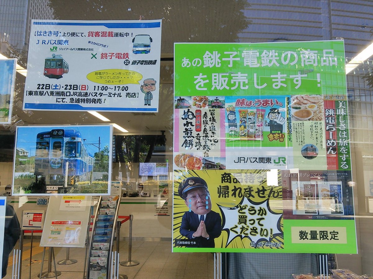 八重洲南口BTの売店で、銚子電鉄フェアやってるね👀

はさき号で運ばれて来たとか💡

明日もやるらしい🐟