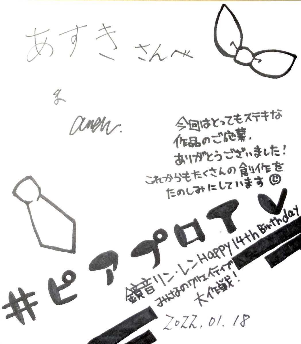 #ピアプロTV
 昨日、「みんなのクリエイティブ大作戦‼︎」企画入選プレゼントを受けとりました🥰
サイン色紙も本当にありがとうございます♪
そして、まさかの、コスプレ衣装&ウィッグ……
私に、鏡音リンになれと……?????

大切にします本当にありがとうございます😭 