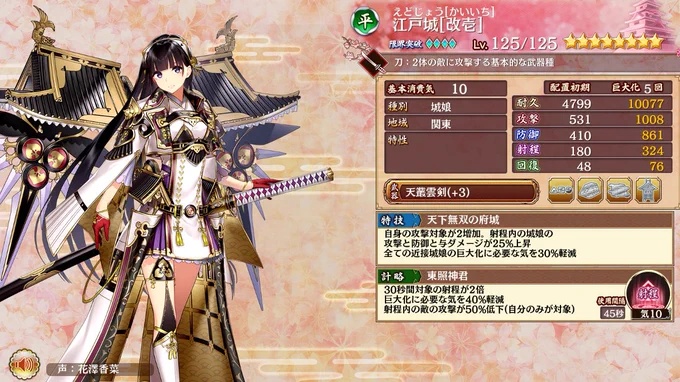 周年ももうすぐですが、どうにも札で満を持してとって、その後すり抜けで4体来た江戸城さんのことを思い出す、、、、
晴れて完全体になって嬉しいと言えばうれしいのだけど、、、w
今年はどうなるか、、、、
絢爛江戸とか来たらどうなっちゃうのかねぇ

江戸城はいいぞ 