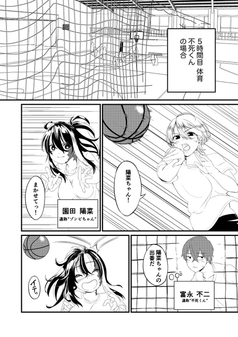 【不死くんとゾンビちゃん】②
#創作漫画 