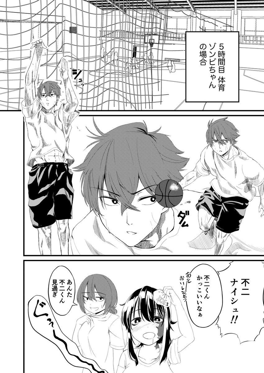 【不死くんとゾンビちゃん】②
#創作漫画 
