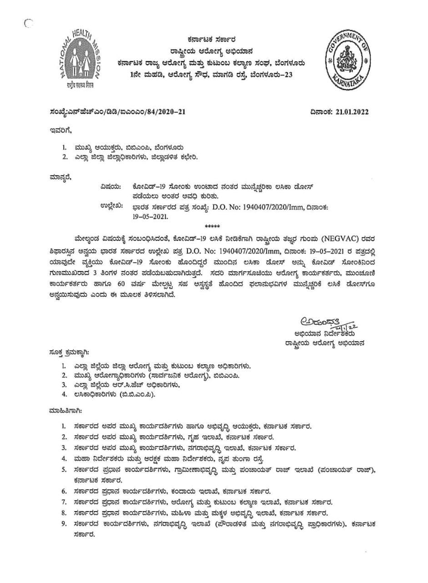 COVID ಮುನ್ನೆಚ್ಚರಿಕಾ ಲಸಿಕಾ ಡೋಸ್ ಪಡೆಯಲು ಅಂತರ ಅವಧಿ ಕುರಿತು