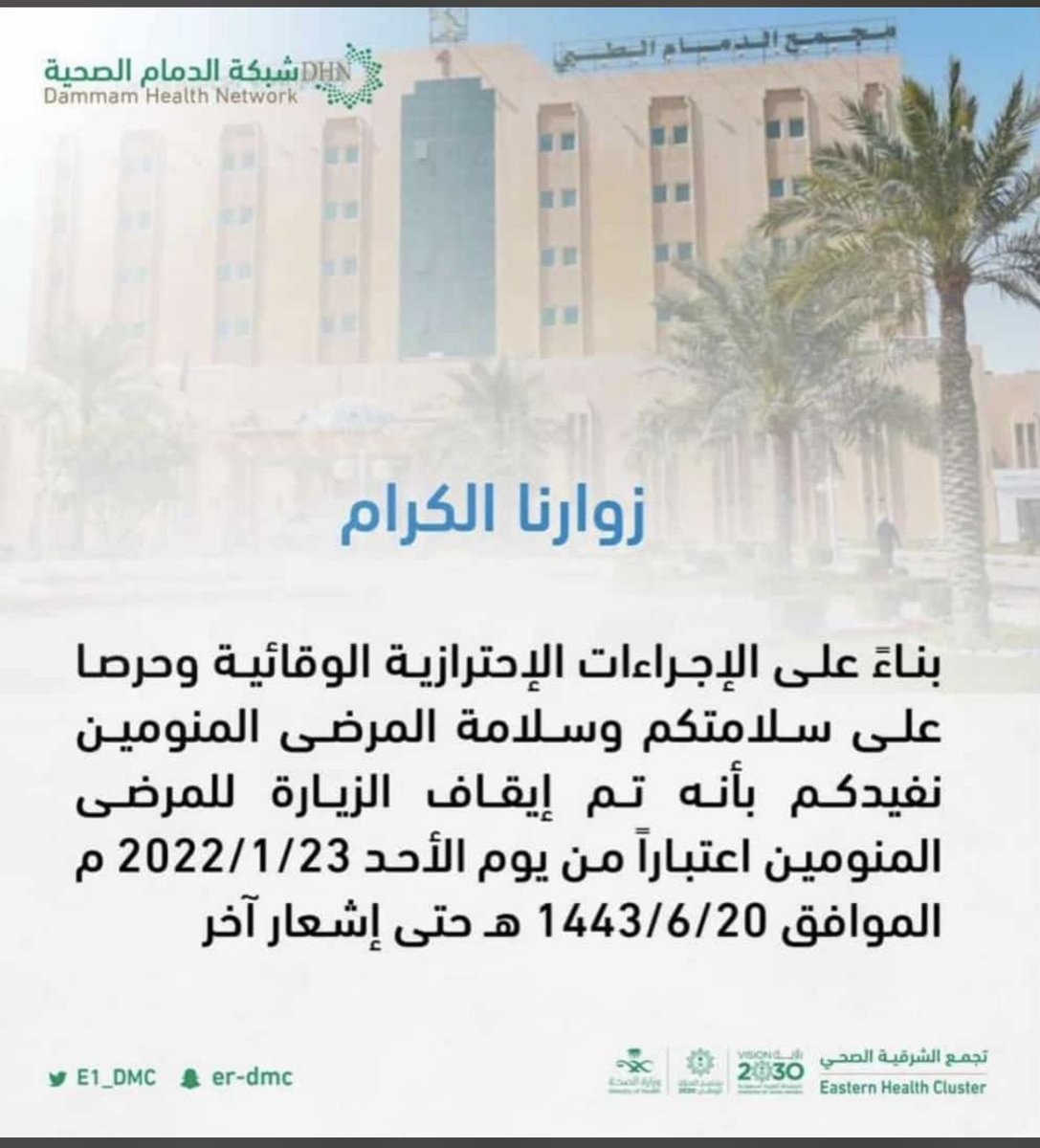 salQ2's tweet photo. #مجمع الدمام الطبي https://t.co/wdaFfxyVBt