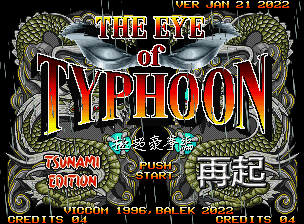 3DOソフト The Eye of Typhoon 超極豪拳 ファイトフィーバー続編