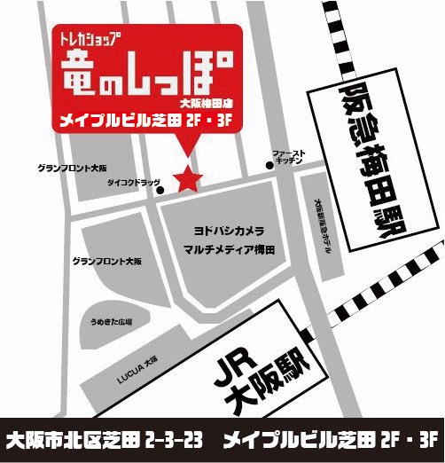 竜のしっぽ大阪梅田店 ポケカ専門フロア Ryuunoshippo 3 Twitter