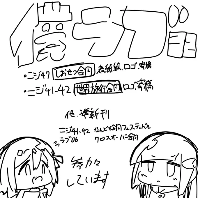 #1日1こば 173日目 明日の僕ラブ、いろいろ寄稿してます(詳細はリプライにて) 