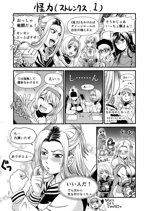 今回のサプリメントが悪魔ものなので、「悪魔の三人」が下地にある三人の娘を登場させました。
かなすを含め、『ウォーロック・マガジン』の頃から何度か遊んでおります。
織戸蘭→オルドラン・ザゴール
柳谷大亜→<柳谷>+バルサス・ダイア
更田真由→ザラダン・マー