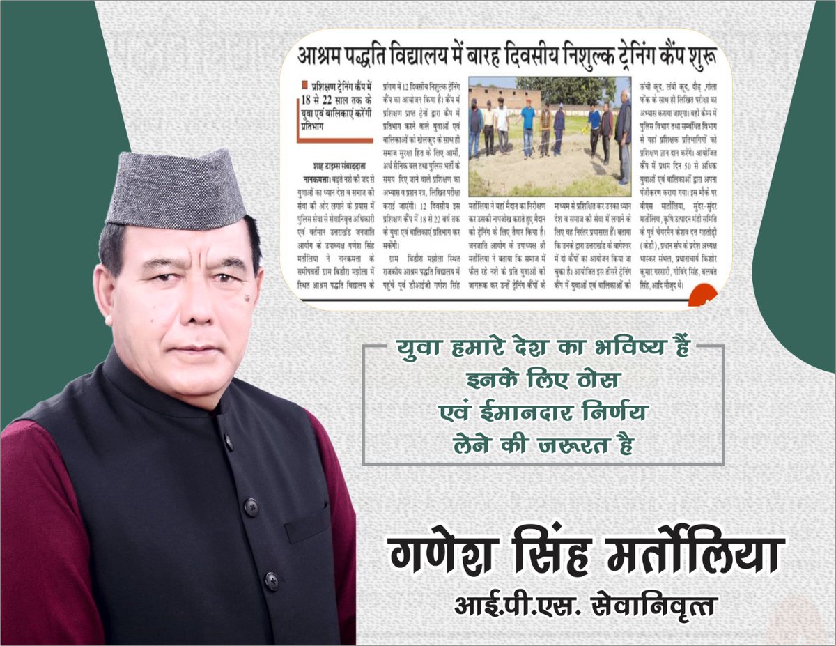 ganeshM_IPS's tweet photo. #हमने_किया_है_हम_आगे_भी_करेंगें।
उत्तराखंड के लोगों में प्रतिभा की कोई कमी नहीं है, बस जरूरत है एक सच्चे  और ईमानदार मार्गदर्शक की जो उनका मार्गदर्शन कर सके, हमने किया है हम आगे भी करेंगे ।🙂 https://t.co/TcIWzMSAjM