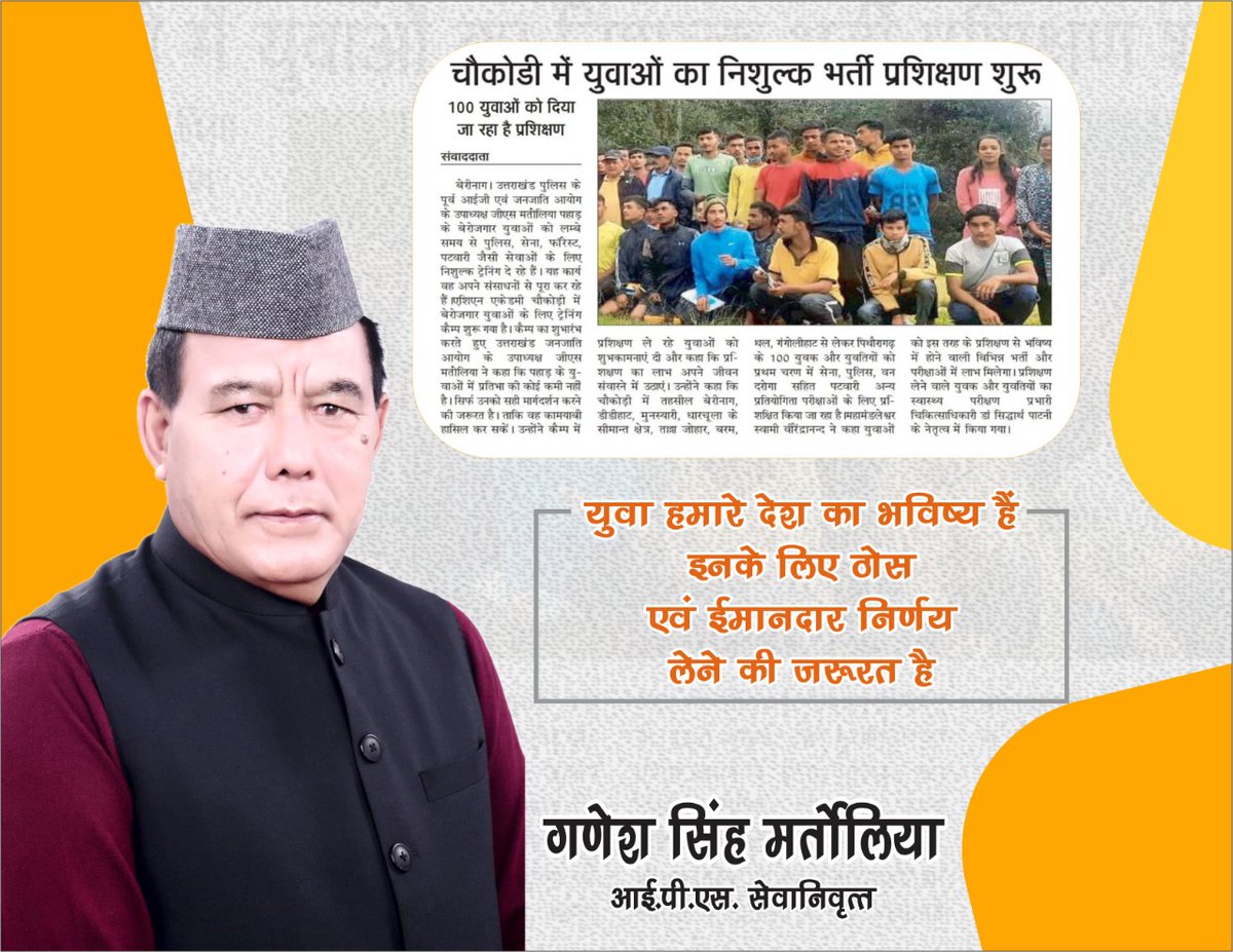 ganeshM_IPS's tweet photo. #हमने_किया_है_हम_आगे_भी_करेंगें।
उत्तराखंड के लोगों में प्रतिभा की कोई कमी नहीं है, बस जरूरत है एक सच्चे  और ईमानदार मार्गदर्शक की जो उनका मार्गदर्शन कर सके, हमने किया है हम आगे भी करेंगे ।🙂 https://t.co/TcIWzMSAjM