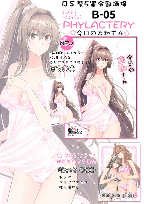 【軍令部酒保おしながき】
B-05PHYLACTERY
C99で頒布したものと既刊誌を持っていきます。
当日はよろしくお願いしますっ(*'▽`*)♬ 