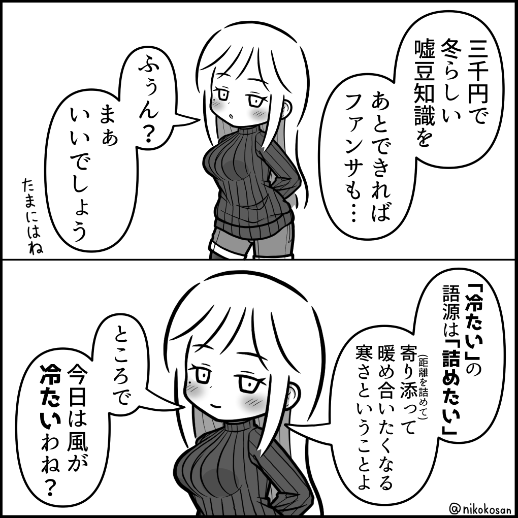 嘘豆知識のお姉さん その8 #嘘豆知識のお姉さん 