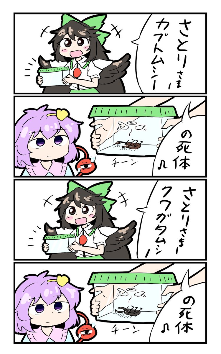 【東方の4コマ】20190820
しかばね♪ 