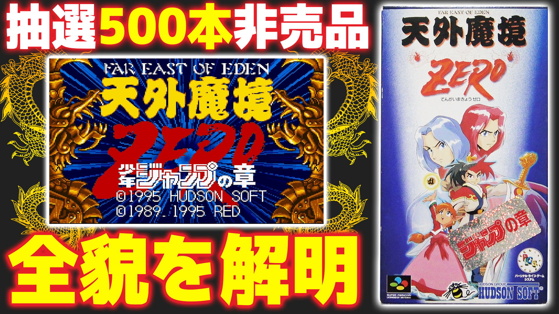 レア Sfc スーパーファミコン 天外魔境zero ジャンプの章 Www Burratabistro Com Br