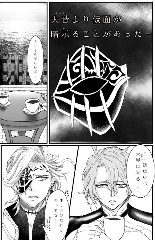 bonbon_fj's tweet photo. ⠀【捏造あり��お兄様の仮面のおはなし
答えは本誌3回戦へ･･･的な。 https://t.co/ocrSUAlfI8
