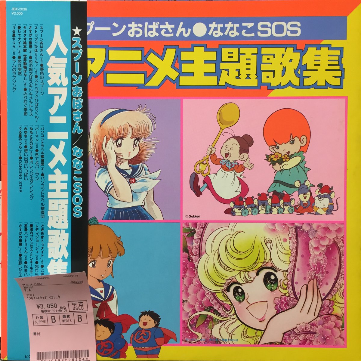 昭和歌謡館の新着中古レコード📺 昭和の女の子系アニメ主題歌をまとめ