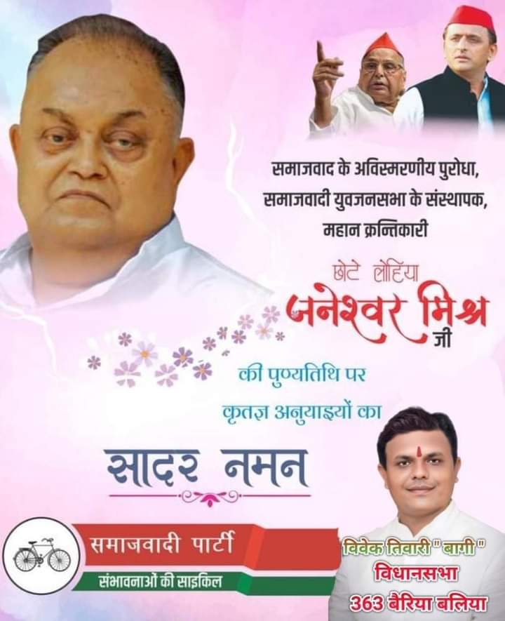 VivekTiwariSP's tweet photo. @yadavakhilesh नमन 🙏 https://t.co/JSMteDYHiu