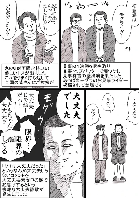 三四郎さんと同期ながら長らくくすぶっていたモグライダーさんが、めでたく同じ場所に立ったけれど疲れ果てており、初手で限界突破した有吉の壁オープニング。 