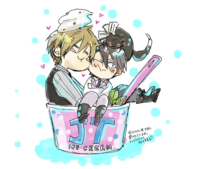 ジュンティケ12アイス🍨
#だかいち #深緑の寄宿舎 