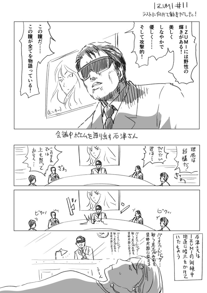 らくがき 少女コマンドーIZUMI 11話までみた 