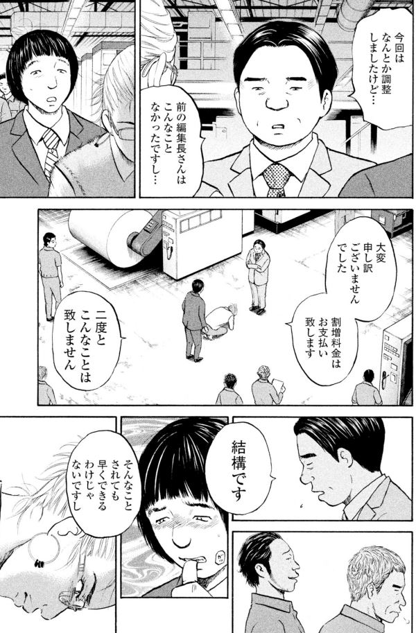 「新人と五月病」 第7回 