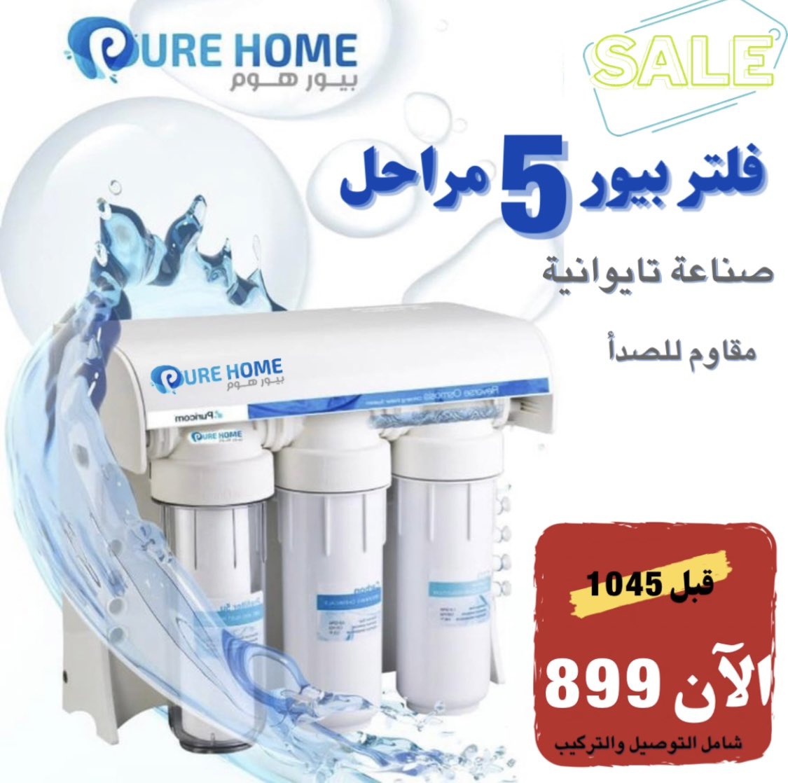 PureHome_sa's tweet photo. تعبت من الشيل والحط وتعبئة جراكل الموية وانتظارها تتعبأ ؟؟ 

الحل عند بيورهوم في قسم الحلول المنزلية 
فلاتر منزلية من ٥ و ٧ مراحل تساعدك في التخلص من الاتربة والشوائب والصدأ والكلور بتقنيه UV 

لجعل موية منزلك صالحة للشرب والطبخ بأفضل الحلول 

وهذي المراحل مع الخصم 👇🏼 https://t.co/uYFdbkcmXz