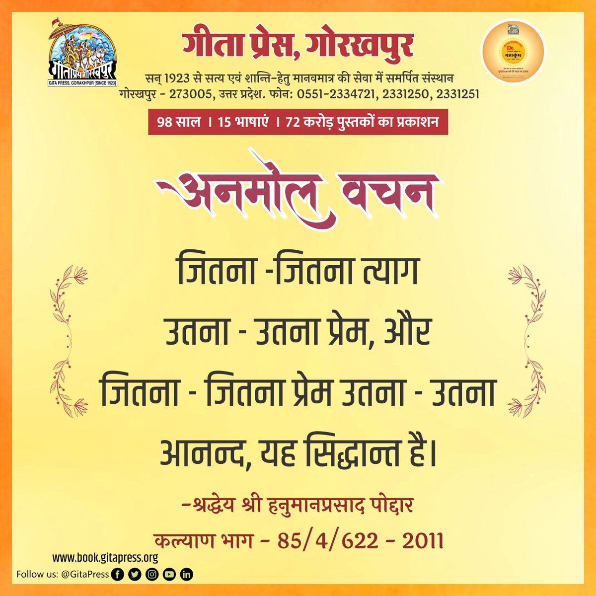 GitaPress's tweet photo. सत्य, प्रेम और शांति के लिए मानवता की सेवा में समर्पित - गीताप्रेस https://t.co/77JxspeqCu