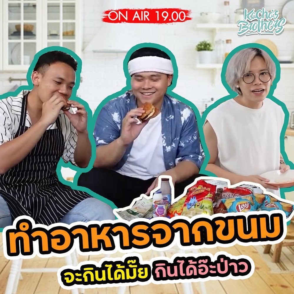 มาจ้า วันนี้เรามีนัดกัน 1 ทุ่ม กับ #คชาเทครัว ไหนใครคิดถึง 3 หนุ่มท็อปเชฟของเรากันบ้าง ? 👨🏻‍🍳👨🏻‍🍳👨🏻‍🍳 เจอกันที่ช่อง #kachasbrothers จ้า
ปล. รีแอคชั่น เร็วๆนี้น้า อย่าพึ่งเทพวกเราน้าาา มาแน่น๊อนนนน 🥺🥺🥺🥺
IG : kachasbrothers
#kachanontanun
instagram.com/p/CZBRV5Ir0m-/…