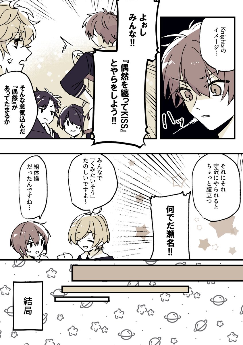 練習Emergency(Knights+流星隊) 