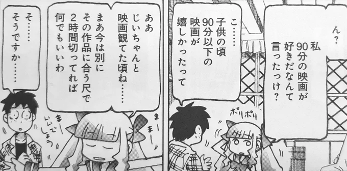 ポンポさんは
それほど90分に
こだわってないよ 