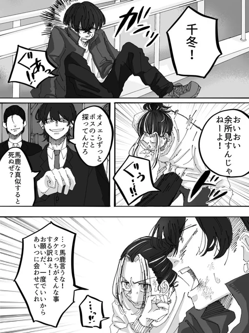 『梵天🎍に❄️と🐯が会いに行く話』(4/7)
⚠️本編とは関係ありません
(タケミチ愛され・ふゆタケ・とら武・サン武・蘭武風味あり) 