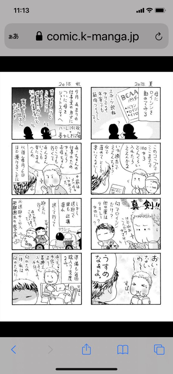 まぁウチの母の介護漫画でも見てストレス飛ばしてやって下さい😅
お母ちゃんとおもしゃい介護暮らし
https://t.co/yHVFYIkgna
その他お姫様漫画とかお化け、ファンタジーとか🌹寒い日には漫画を💕
https://t.co/T00XlmsI0m 