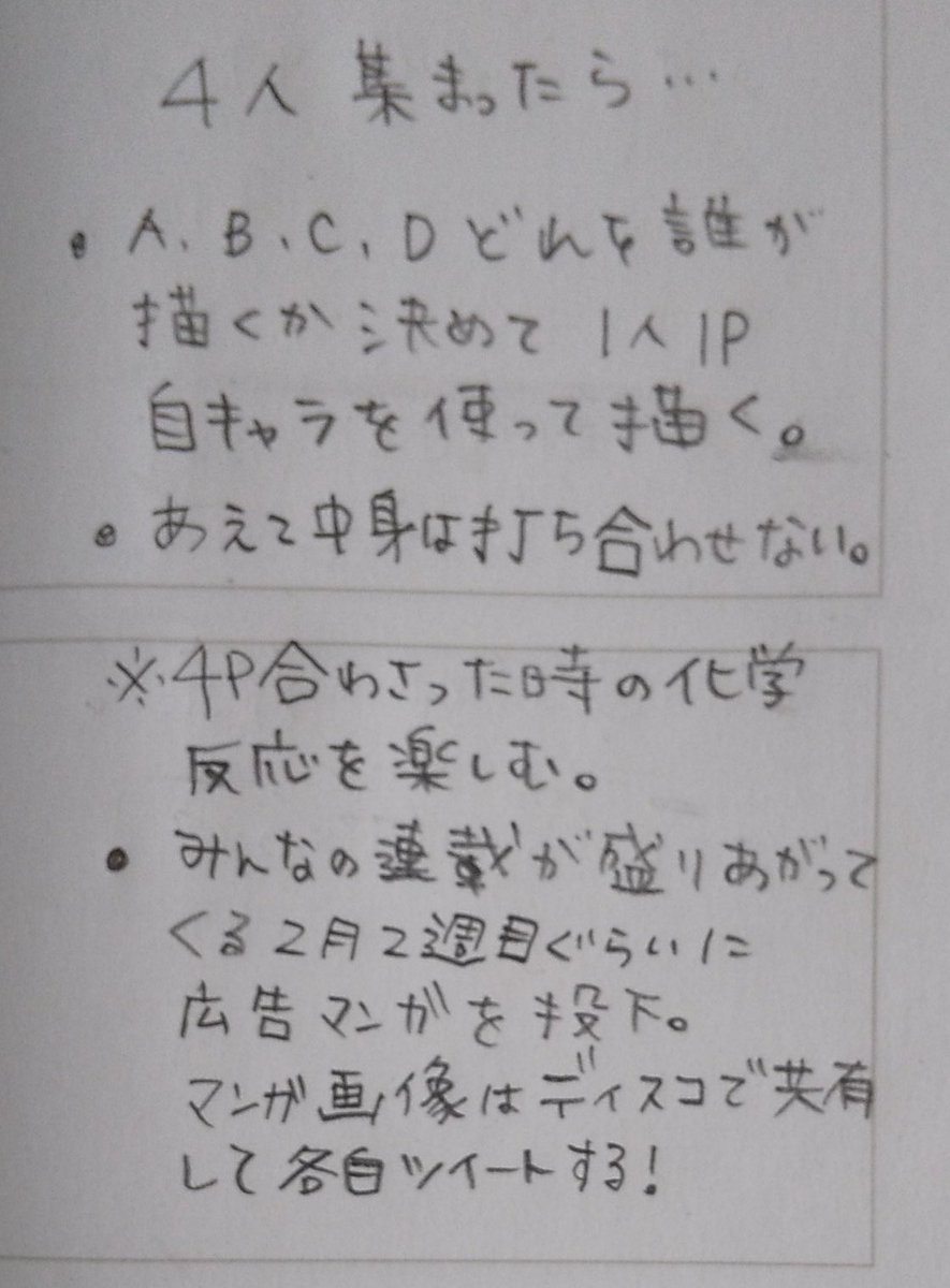 週刊マンガ専科の4P広告マンガを各々の連載キャラで合作したら楽しいのでは…と突如思い付いたので企画乗る方募集!
先着4名(いるのか?😂)
4Pイメージは添付参照👇️
スタンバイ描く人もいるし、課題も大変なので2月中旬ぐらいの公開を目標に😌
@sadycork
佐渡島さん、この企画どうでしょうか? 