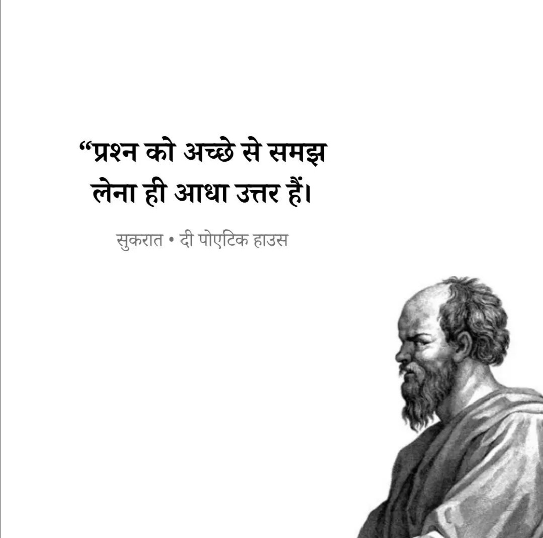 thepoetichouse's tweet photo. - सुकरात https://t.co/q4bjvaW7Y6