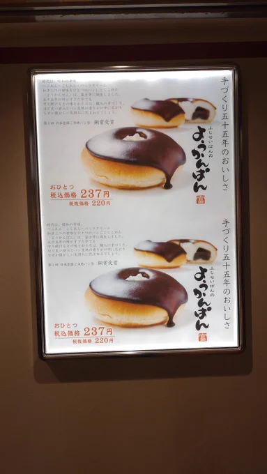 県外の人、知ってるのかな?ようかんパン 