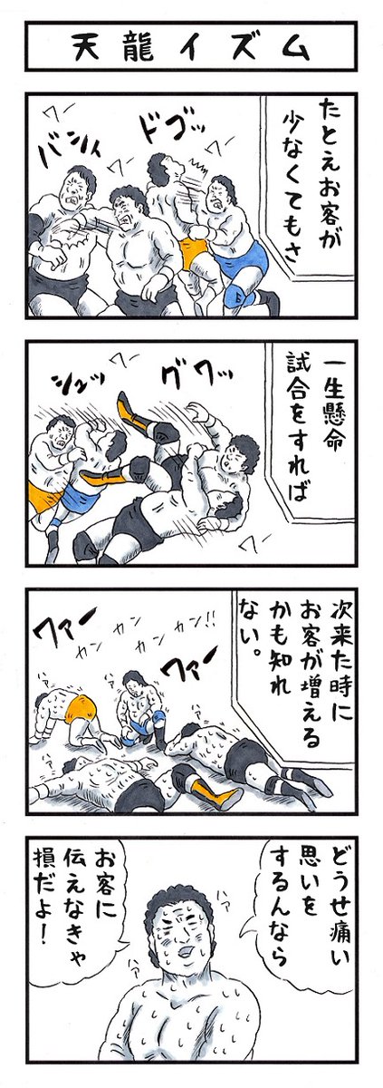 阿修羅原の場合。
#味のプロレス #今まで隠していたけれど 