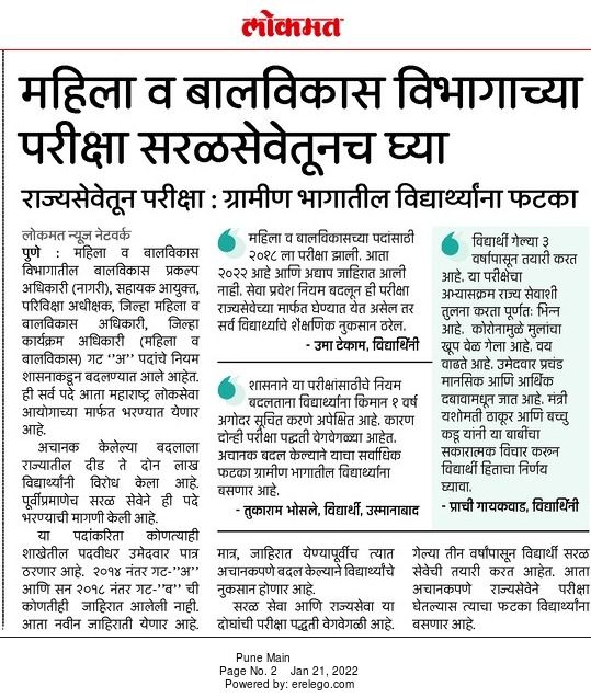 tukaram92132198's tweet photo. विद्यार्थ्यांना विद्यार्थ्यी राहु द्या त्यांच्या हातात पुस्तक व लेखनी चांगली दिसते. त्यांना रस्त्यावर उतरण्यास भाग पाडू नका त्यांच्या हातात काठ्या  व दगड शोभत नाहीत. Cdpo भरती सरळसेवेतुनच व्हावी. #mpsc_cdpo_saralseva @AdvYashomatiINC @RealBacchuKadu @uddhavthackeray https://t.co/ERVsvSG6rR