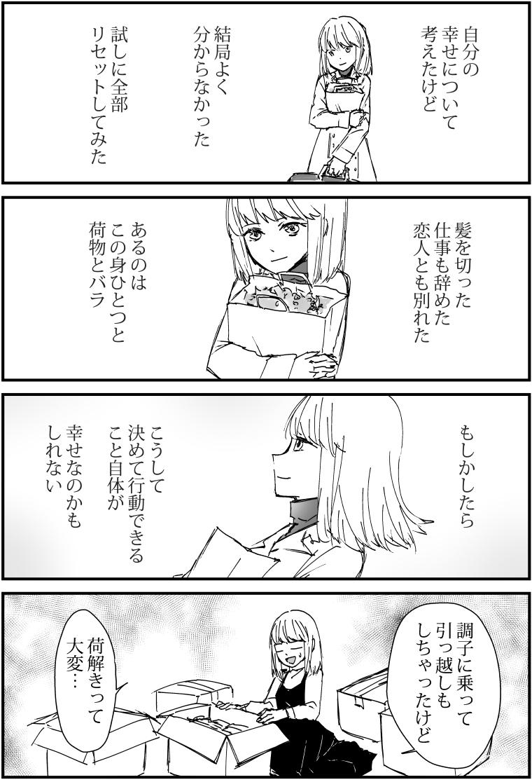 育てた花からイケメンが咲いた4コマ漫画『花からイケメン!?』
#74「リセット」
#漫画 #4コママンガ #漫画が読めるハッシュタグ #オリジナル漫画 #4コマ漫画 #絵描きさんと繫がりたい #漫画好きさんと繋がりたい #花からイケメン