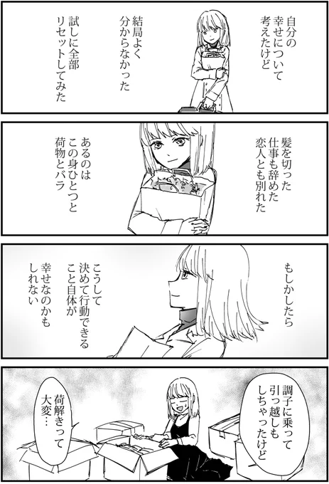 育てた花からイケメンが咲いた4コマ漫画『花からイケメン!?』
#74「リセット」

#漫画 #4コママンガ #漫画が読めるハッシュタグ #オリジナル漫画 #4コマ漫画 #絵描きさんと繫がりたい #漫画好きさんと繋がりたい #花からイケメン 
