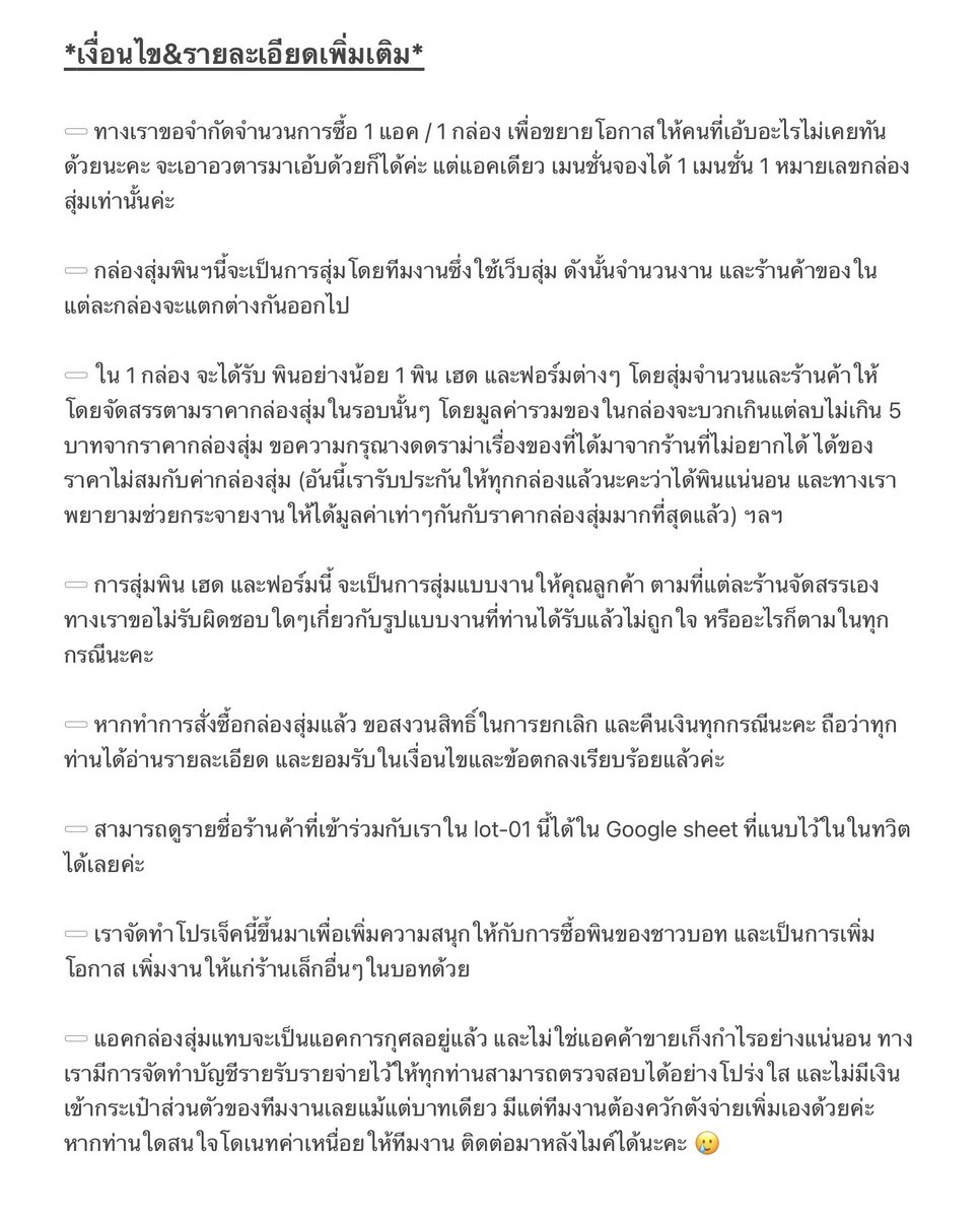 ⠀⠀⠀⠀⠀⠀⠀  ⠀   ⓘ

⠀⠀⠀⠀⠀⠀⠀infoⓂ️ation 
รายละเอียดและเงื่อนไขในการเปิดขาย
⠀ กล่องสุ่มพิน เฮด และฟอร์ม lot-01

✍🏻รายชื่อร้านค้าที่เข้าร่วมใน lot-01 : bit.ly/3FR1sMY

⚠️ กรุณาอ่านรายละเอียดให้ครบถ้วนก่อนซื้อนะคะ ⚠️