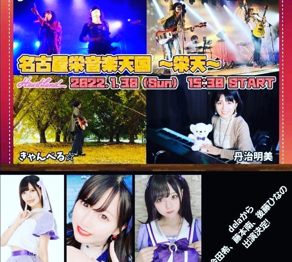nikko_kunimatsu's tweet photo. 今月の名古屋栄音楽天国 〜栄天〜は、
1月30日(日) ハートランドにて開催❗️
日興薬品工業から今月も来場者プレゼントをご用意します🤲
チケットを購入頂く来場者様に還元すべく、担当クニマツ 頑張りました😅
#名古屋栄音楽天国 #栄天 #EITEN #日興薬品工業 #レッドマムシ #redmamushi https://t.co/fQenkZH1Rp