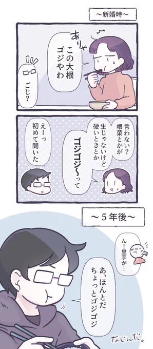 結婚して知った方言って割とある 