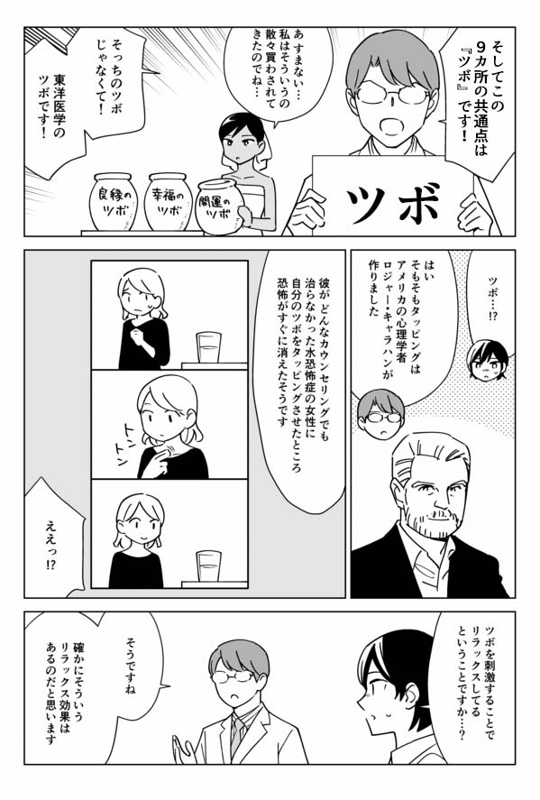 速攻で気持ちを癒す方法「タッピング」についてわかるマンガ
https://t.co/Zpc2YSD5rq 