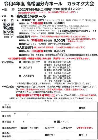 高松国分寺ホールカラオケ大会のtwitterイラスト検索結果