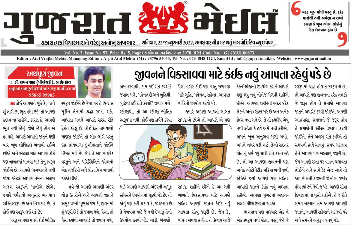 Angelic_Minds's tweet photo. If you want something material then you need to develop something which is immaterial..

My Article on the same is published in Gujarat Mail Newspaper on Page No.5

Click on the link below to read the Article 

https://t.co/MuAynDtvcm https://t.co/W7xDG43h3e