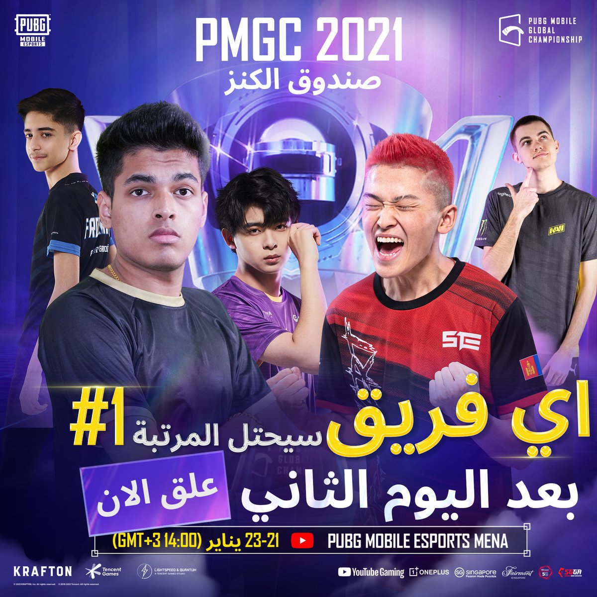 PUBGMOBILE_ARB's tweet photo. نهائيات PMGC 2021  مباشرة اليوم 14:00 (GMT+3)!  ابقوا متابعين!
📅 النهائيات الكبرى - 21-23 يناير 14:00 بتوقيت غرينتش + 3 ، 2022 - الجمعة والسبت والأحد
📺 شاهد  YouTube 👉PUBG MOBILE Esports
#PUBGMOBILE #PMGC # PMGC2021 #NEXTTOGLORY #OnePlusPMGC #VisitSingapore https://t.co/eDW3Oi5ZGX
